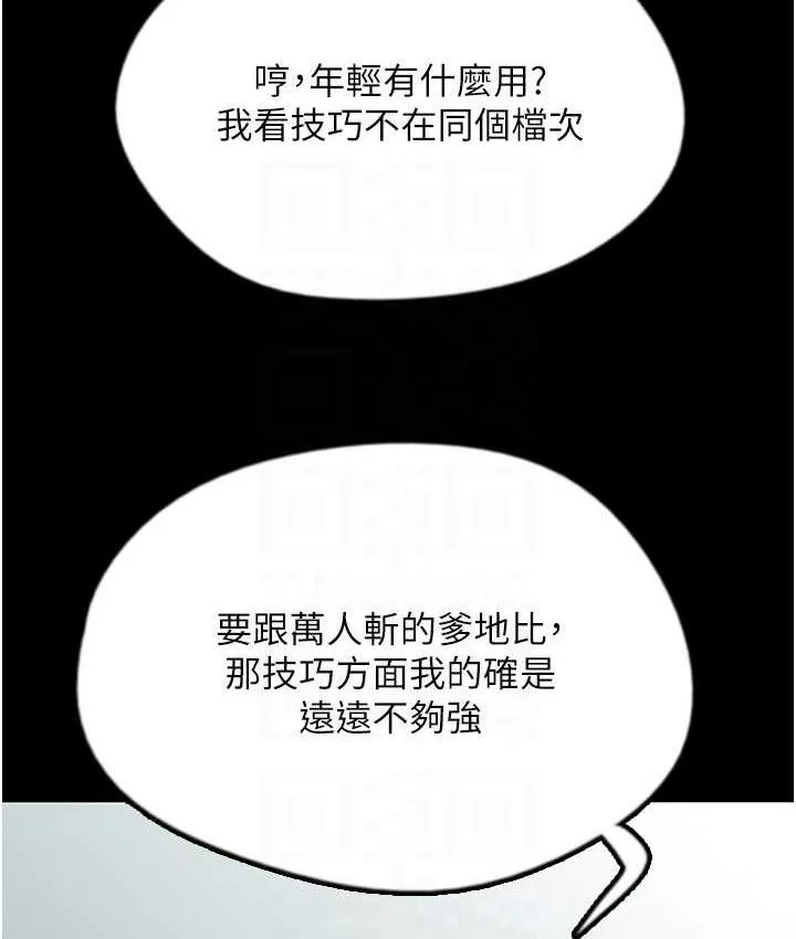 养父的女儿们 第35話-和我單獨相處很不自在嗎? 第116页