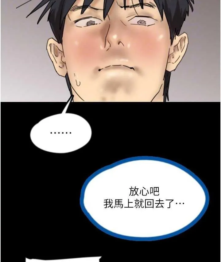 养父的女儿们 第35話-和我單獨相處很不自在嗎? 第145页