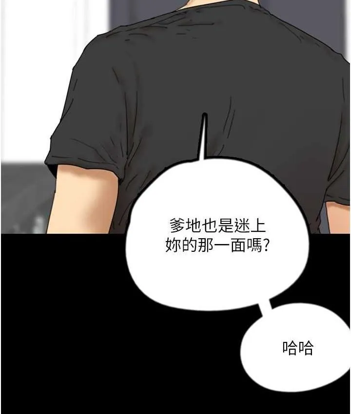 养父的女儿们 第35話-和我單獨相處很不自在嗎? 第37页