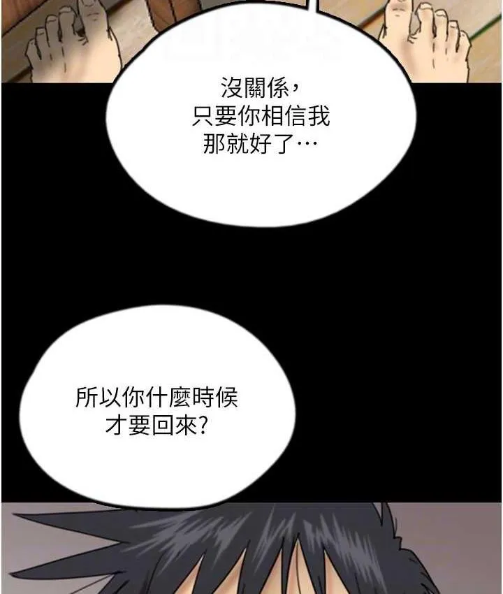 养父的女儿们 第35話-和我單獨相處很不自在嗎? 第144页