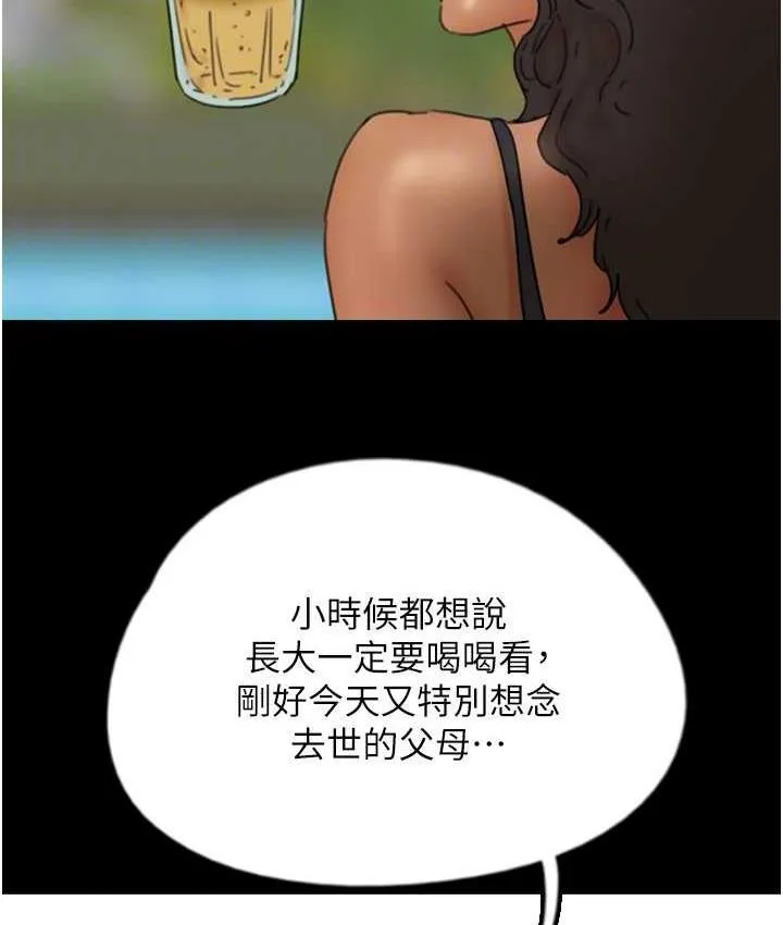 养父的女儿们 第35話-和我單獨相處很不自在嗎? 第79页