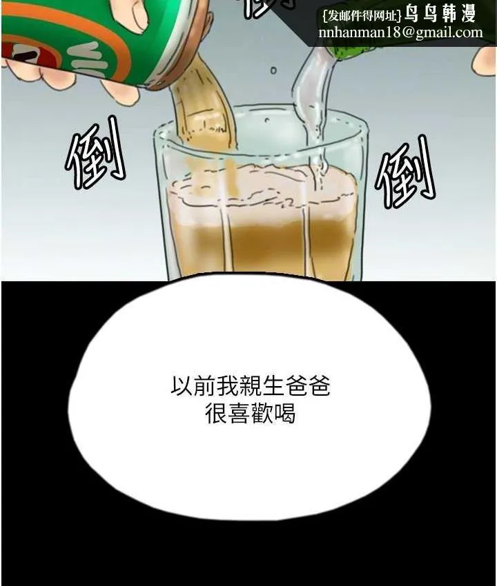 养父的女儿们 第35話-和我單獨相處很不自在嗎? 第77页