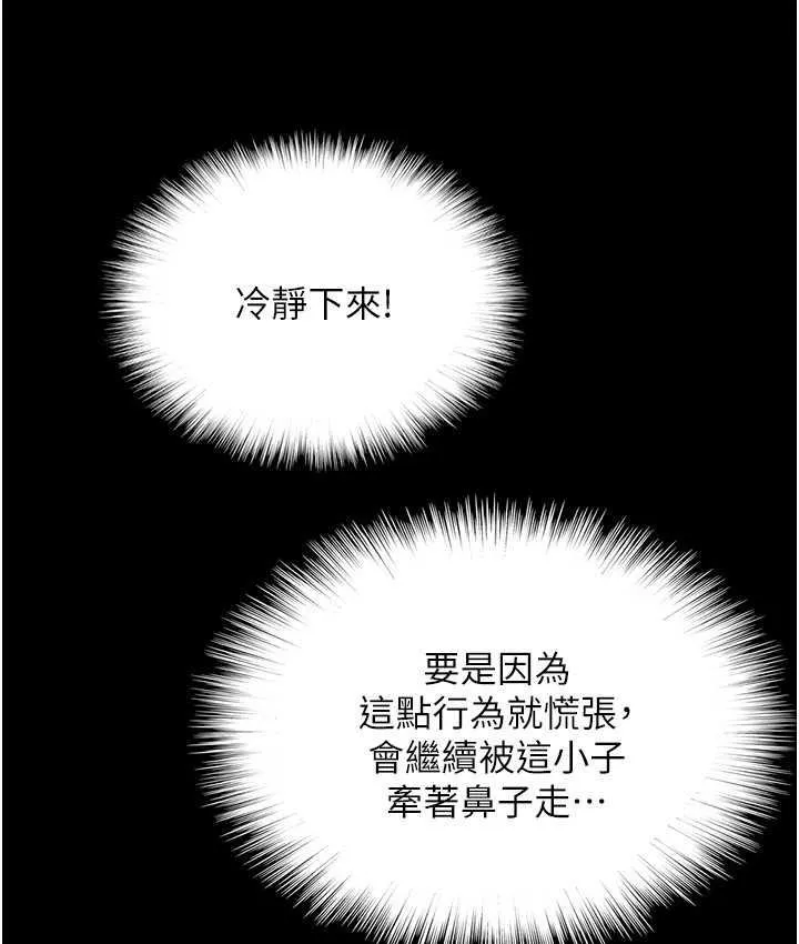 养父的女儿们 第35話-和我單獨相處很不自在嗎? 第114页