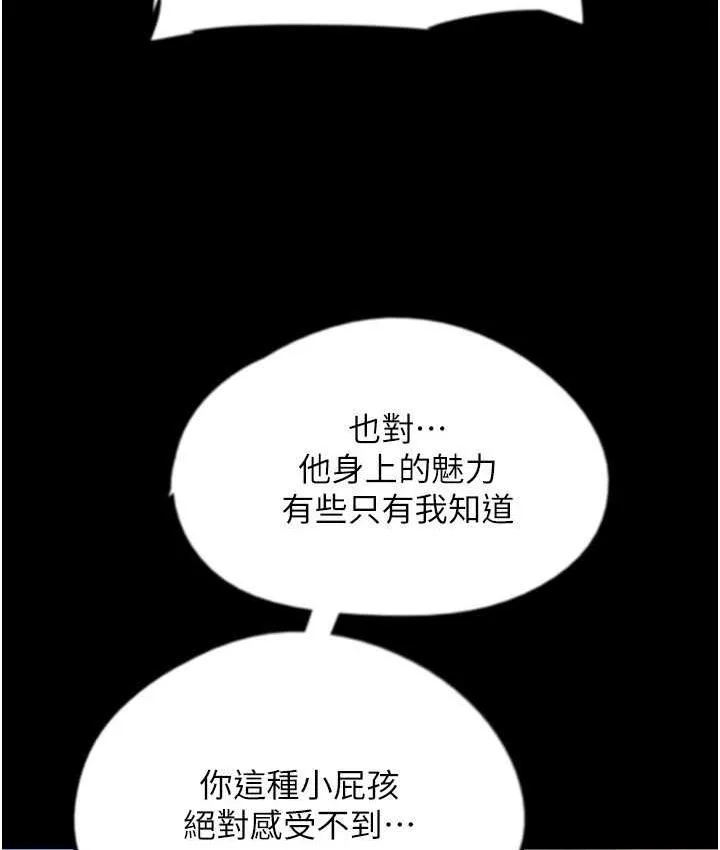 养父的女儿们 第35話-和我單獨相處很不自在嗎? 第103页