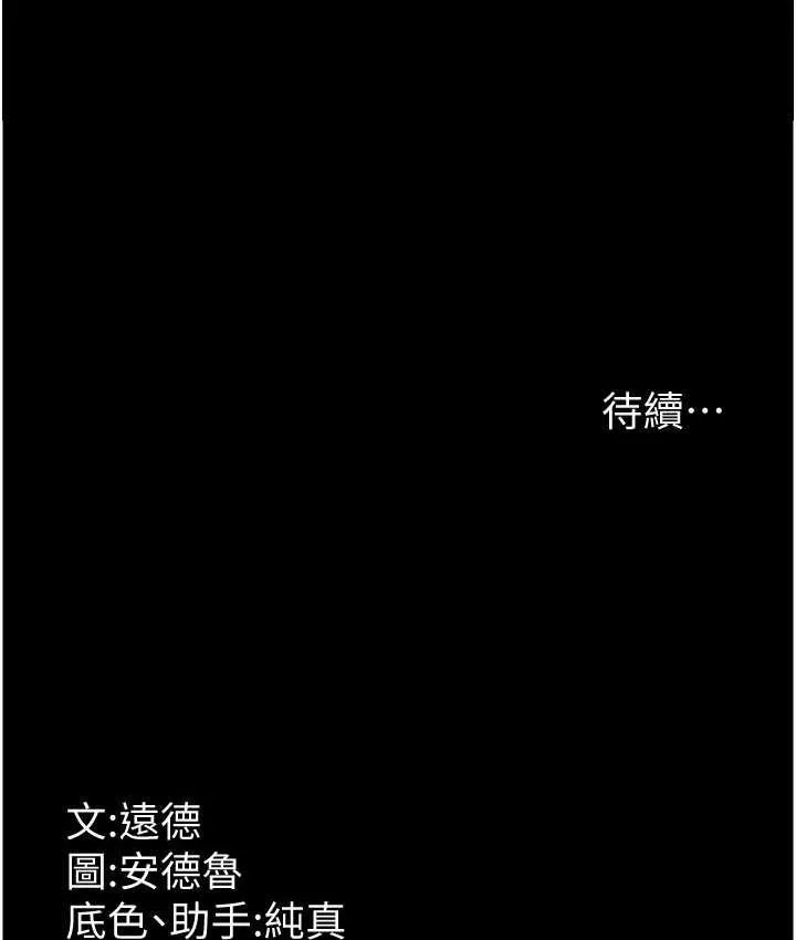 养父的女儿们 第35話-和我單獨相處很不自在嗎? 第151页
