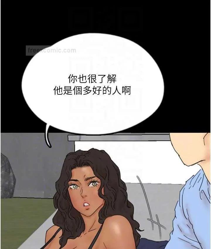 养父的女儿们 第35話-和我單獨相處很不自在嗎? 第99页