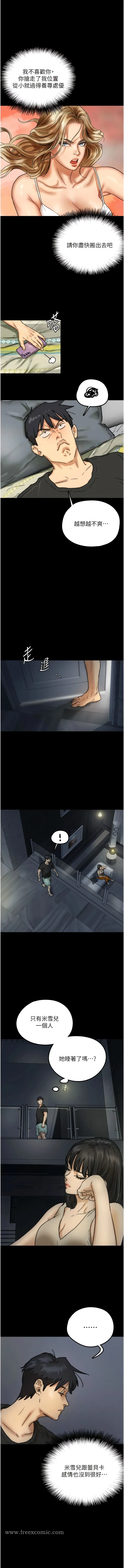 养父的女儿们 第7话-觊觎年轻胴体的咸猪手 第13页