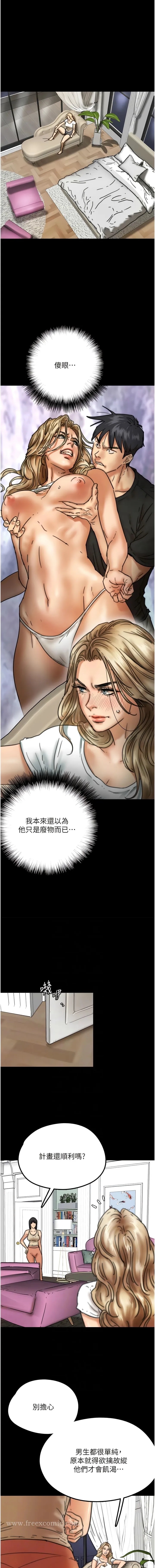 养父的女儿们 第7话-觊觎年轻胴体的咸猪手 第7页