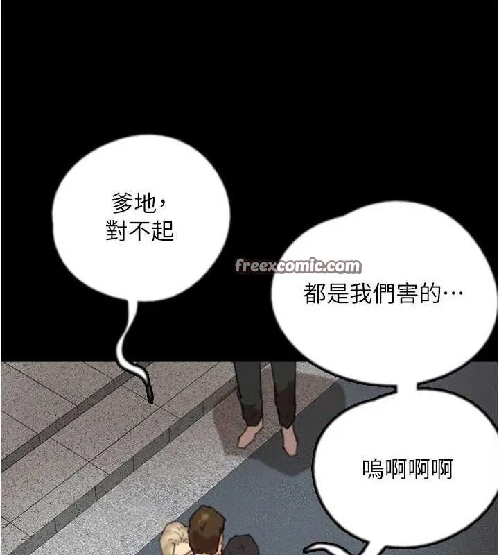 养父的女儿们 第80話-行動勝過千言萬語 第84页