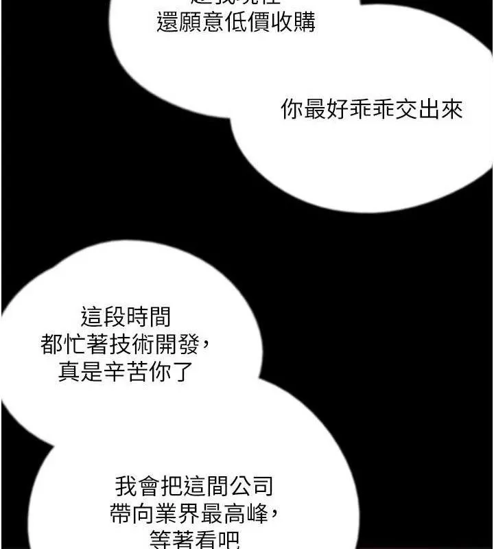 养父的女儿们 第80話-行動勝過千言萬語 第35页