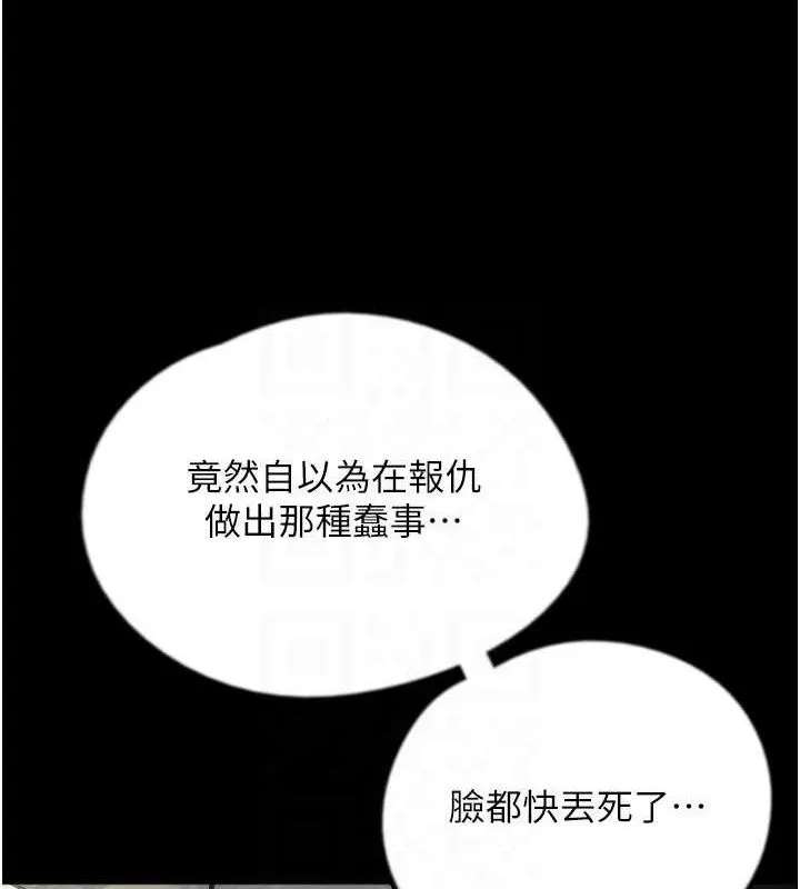养父的女儿们 第80話-行動勝過千言萬語 第111页