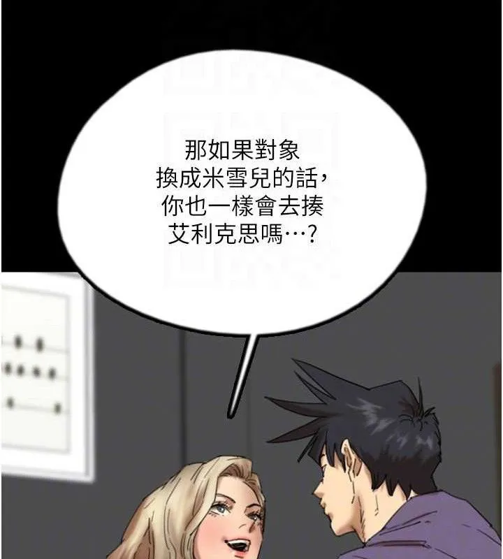 养父的女儿们 第80話-行動勝過千言萬語 第133页