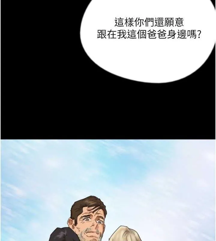 养父的女儿们 第80話-行動勝過千言萬語 第82页