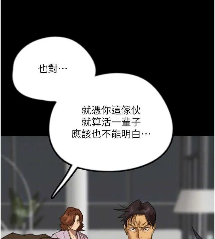 养父的女儿们 第80話-行動勝過千言萬語 第62页