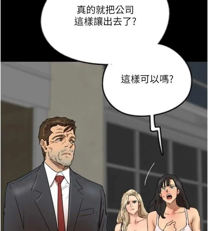 养父的女儿们 第80話-行動勝過千言萬語 第75页