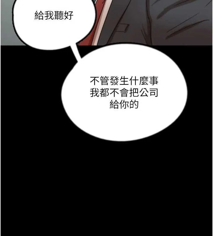 养父的女儿们 第80話-行動勝過千言萬語 第30页