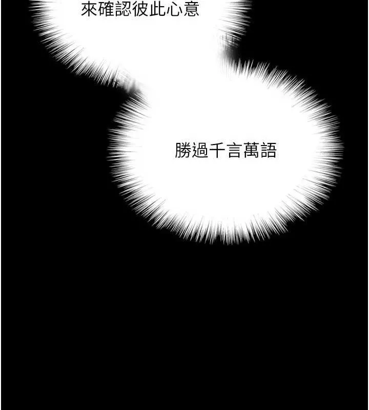 养父的女儿们 第80話-行動勝過千言萬語 第148页