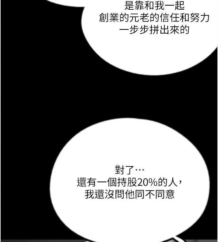 养父的女儿们 第80話-行動勝過千言萬語 第51页