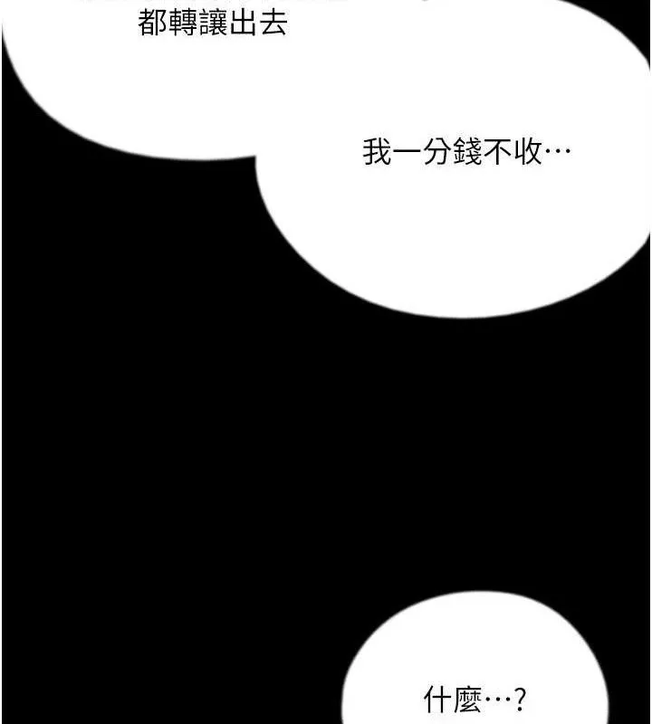 养父的女儿们 第80話-行動勝過千言萬語 第45页