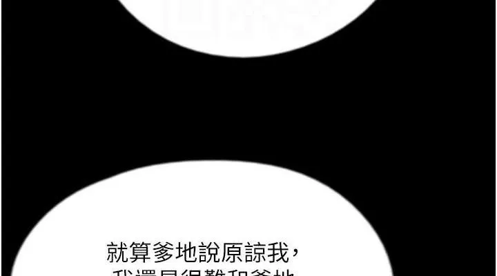 养父的女儿们 第80話-行動勝過千言萬語 第114页