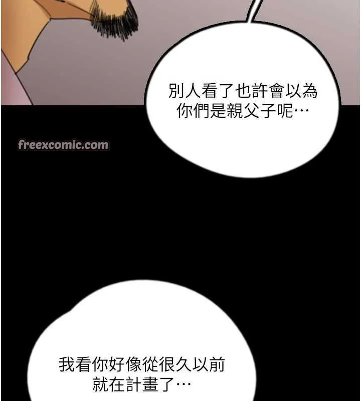 养父的女儿们 第80話-行動勝過千言萬語 第28页