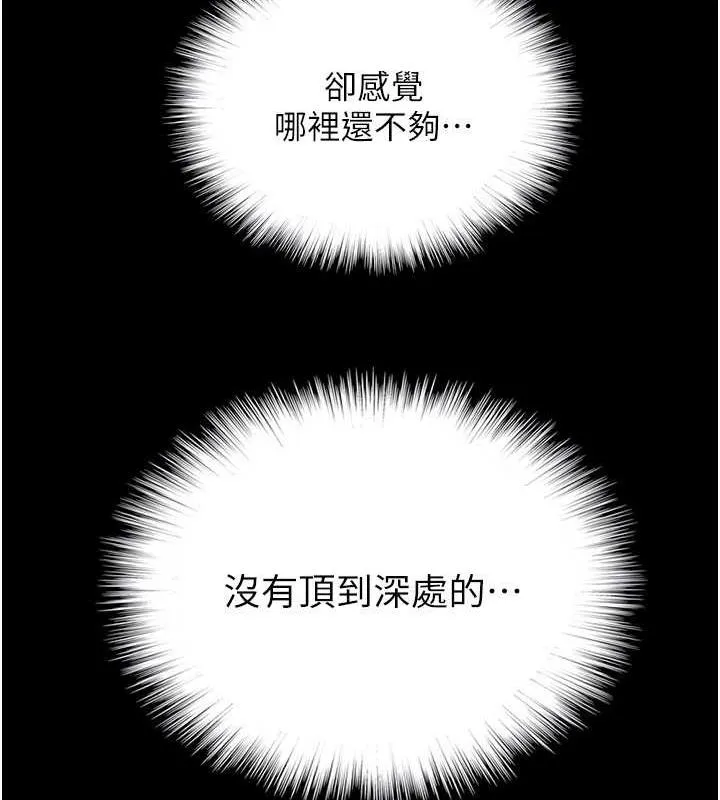 养父的女儿们 第45話-用手就讓莫妮卡高潮 第115页