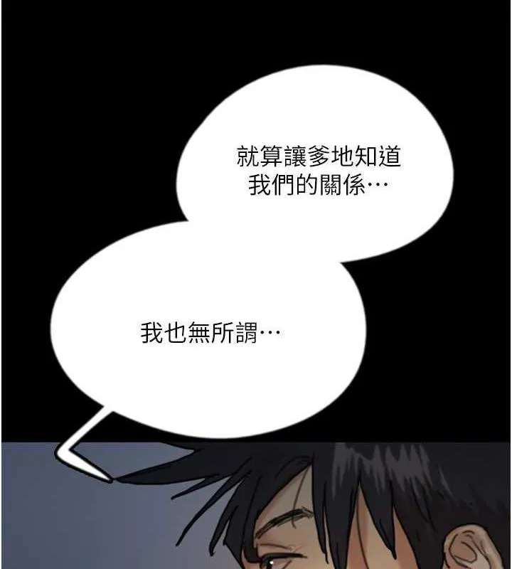 养父的女儿们 第45話-用手就讓莫妮卡高潮 第6页