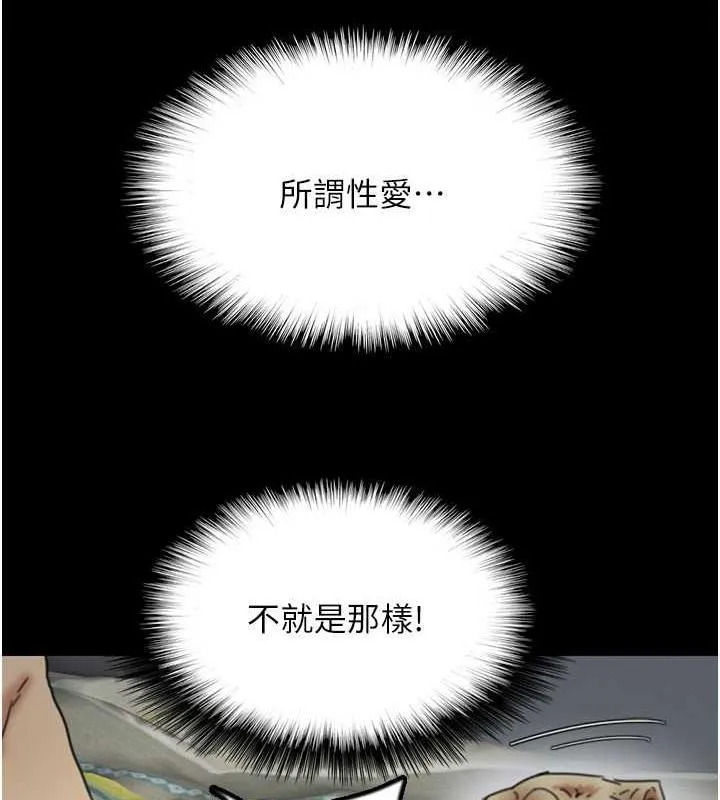 养父的女儿们 第40話-我想看妳們誰更會舔 第157页