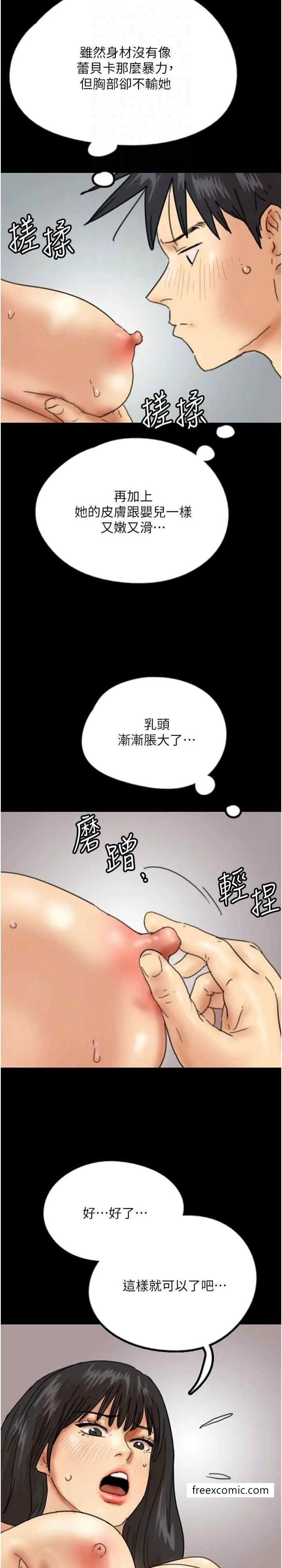 养父的女儿们 第18話-越亂來越興奮 第14页