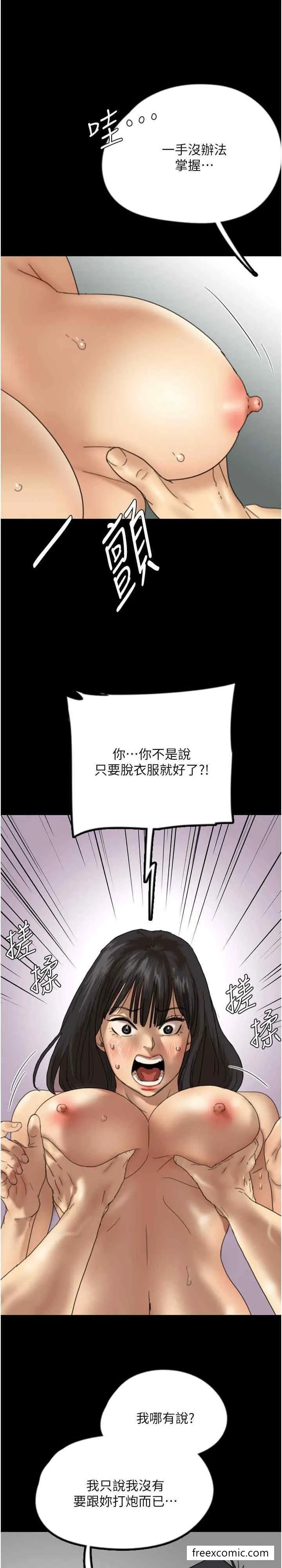 养父的女儿们 第18話-越亂來越興奮 第12页