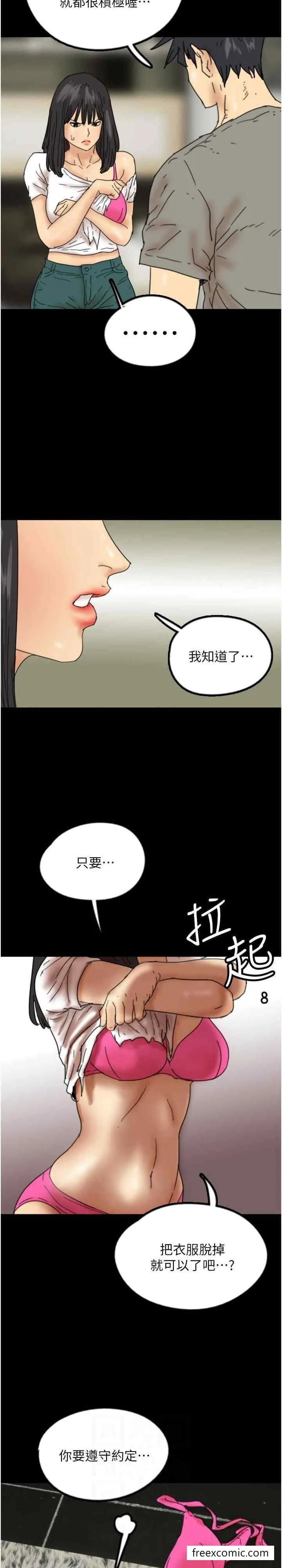 养父的女儿们 第18話-越亂來越興奮 第5页
