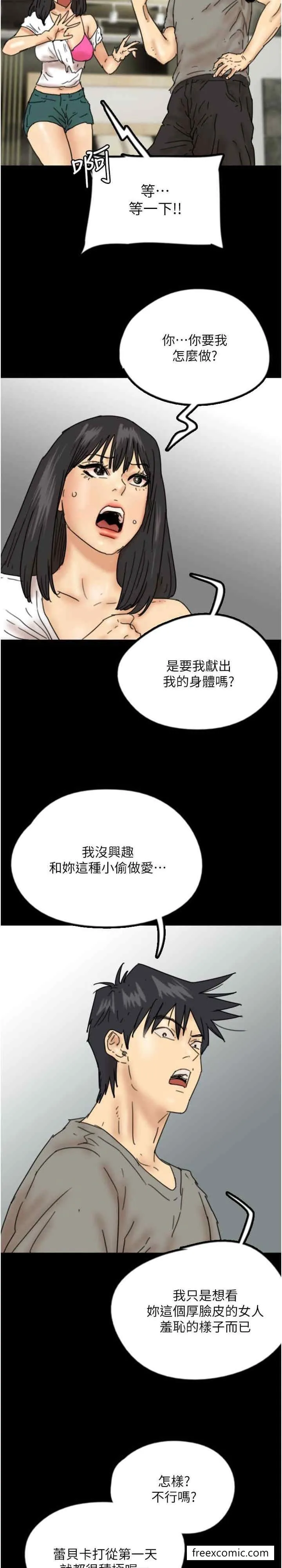 养父的女儿们 第18話-越亂來越興奮 第4页