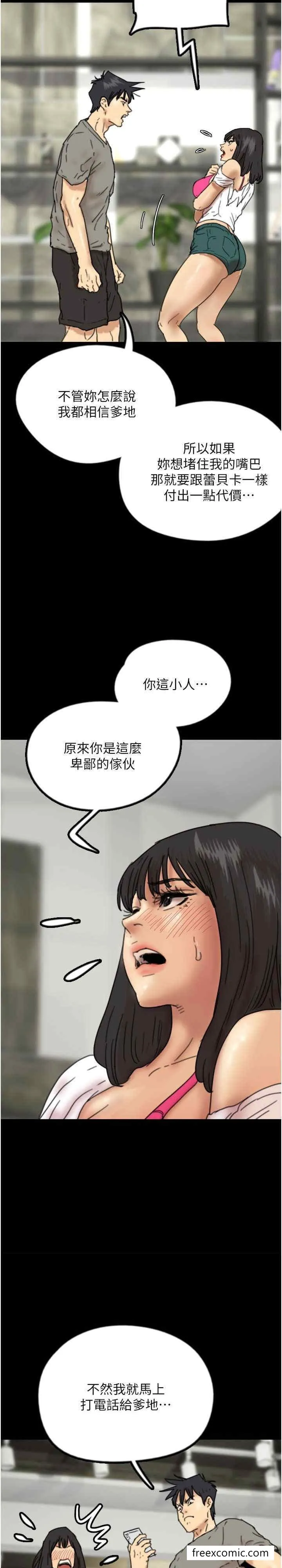 养父的女儿们 第18話-越亂來越興奮 第3页