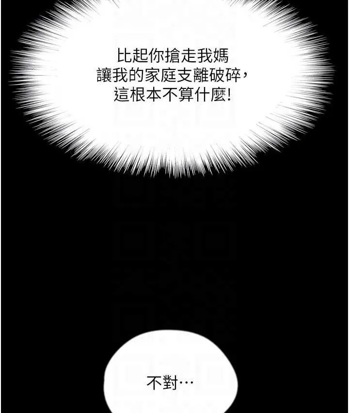 养父的女儿们 第37話-妳穿這麼露是在等我嗎? 第137页