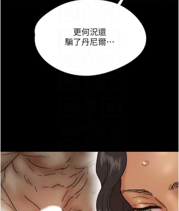 养父的女儿们 第37話-妳穿這麼露是在等我嗎? 第103页