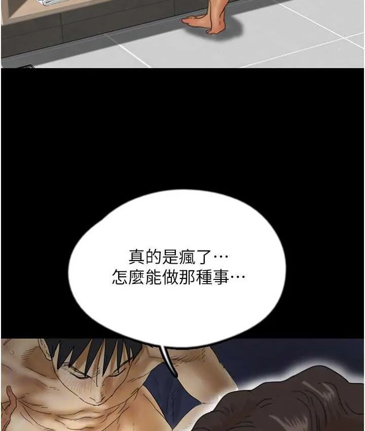 养父的女儿们 第37話-妳穿這麼露是在等我嗎? 第101页