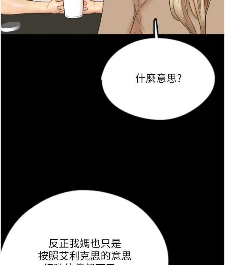 养父的女儿们 第37話-妳穿這麼露是在等我嗎? 第26页