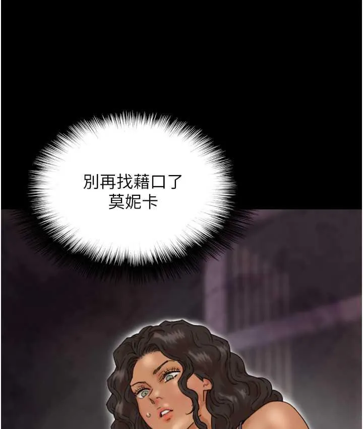 养父的女儿们 第37話-妳穿這麼露是在等我嗎? 第105页