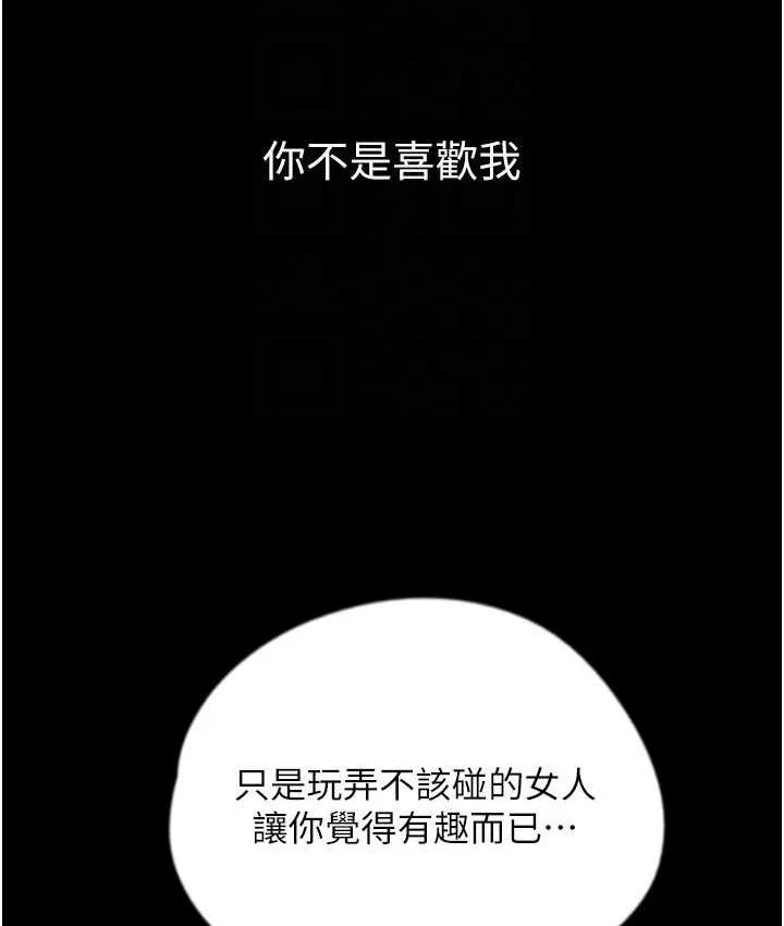 养父的女儿们 第37話-妳穿這麼露是在等我嗎? 第139页