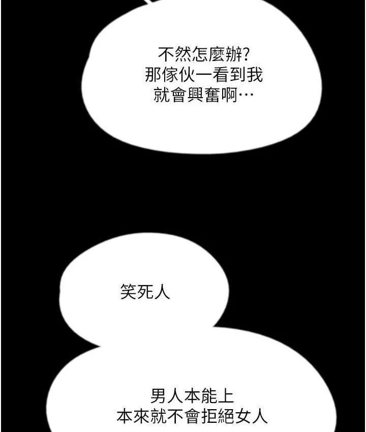 养父的女儿们 第37話-妳穿這麼露是在等我嗎? 第44页