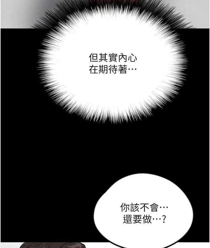 养父的女儿们 第37話-妳穿這麼露是在等我嗎? 第115页