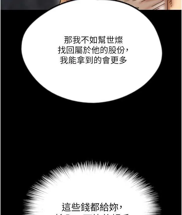 养父的女儿们 第37話-妳穿這麼露是在等我嗎? 第31页