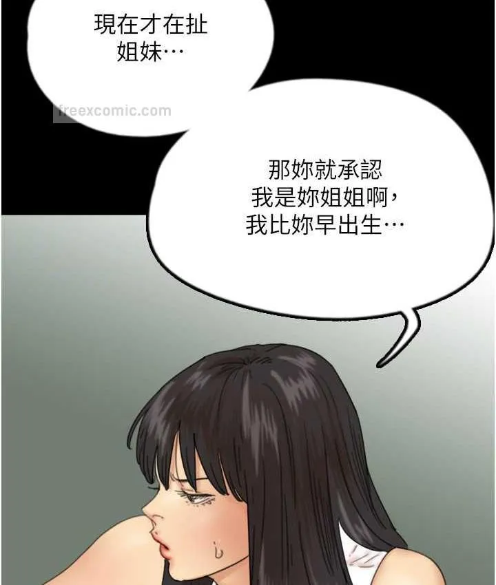 养父的女儿们 第37話-妳穿這麼露是在等我嗎? 第60页