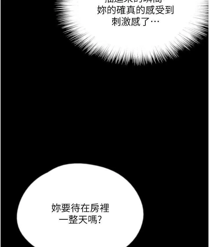 养父的女儿们 第37話-妳穿這麼露是在等我嗎? 第107页