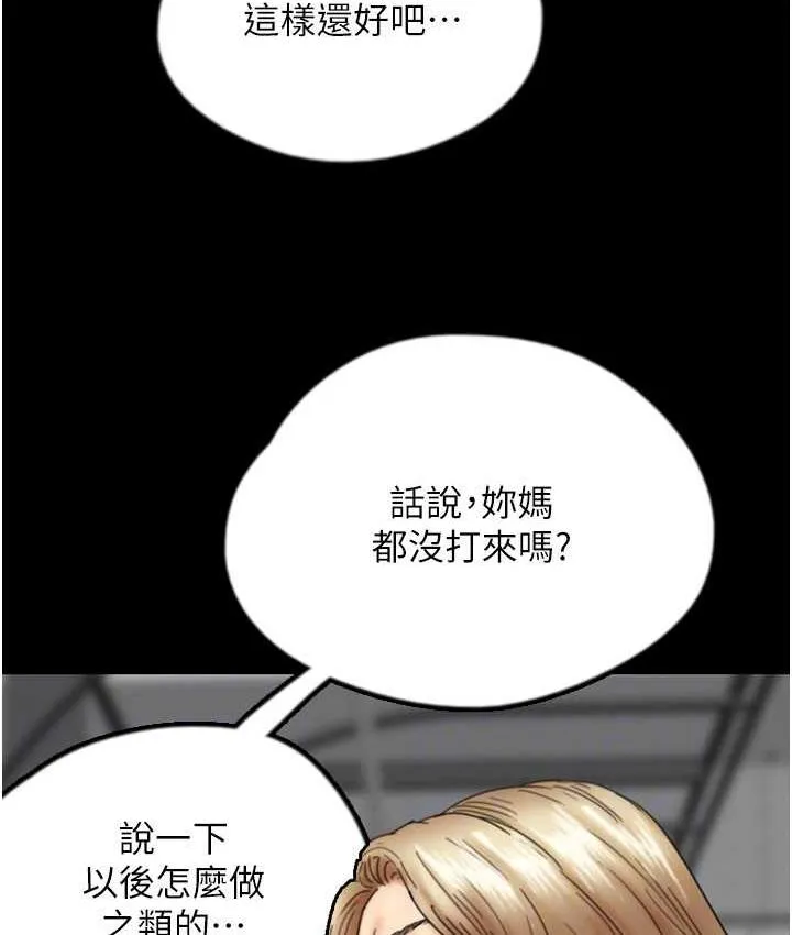 养父的女儿们 第37話-妳穿這麼露是在等我嗎? 第23页