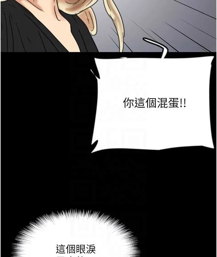 养父的女儿们 第29話-莫妮卡的脅迫 第90页