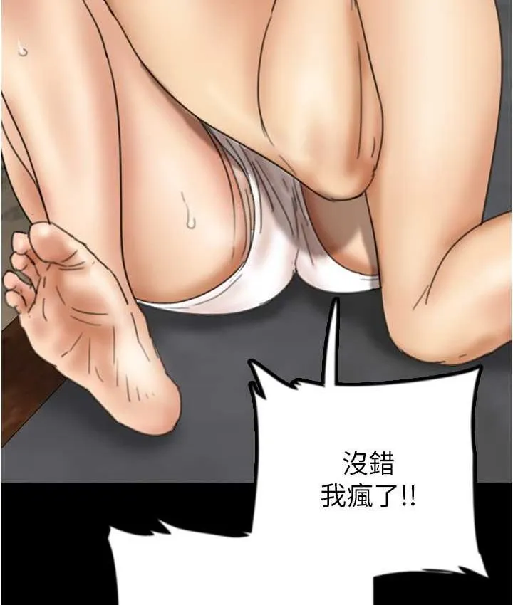 养父的女儿们 第29話-莫妮卡的脅迫 第38页