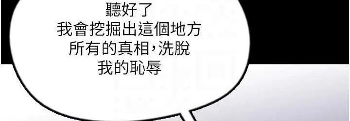 养父的女儿们 第29話-莫妮卡的脅迫 第143页