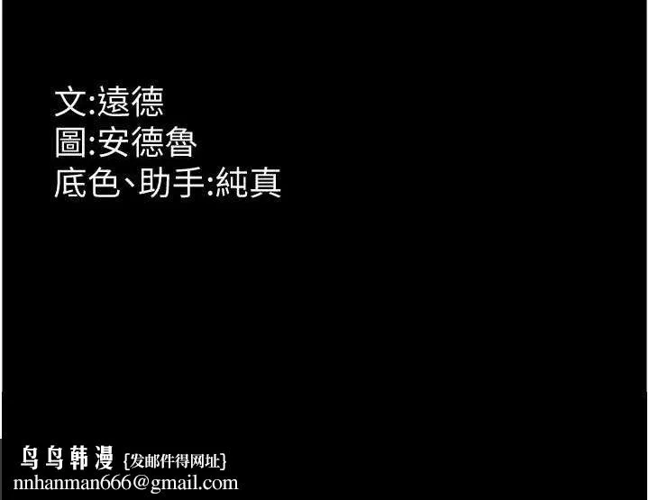 养父的女儿们 第29話-莫妮卡的脅迫 第164页