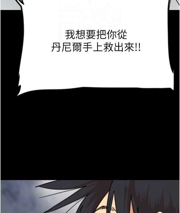 养父的女儿们 第29話-莫妮卡的脅迫 第73页